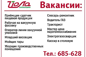 Вакансии