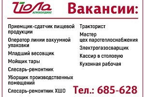 Вакансии